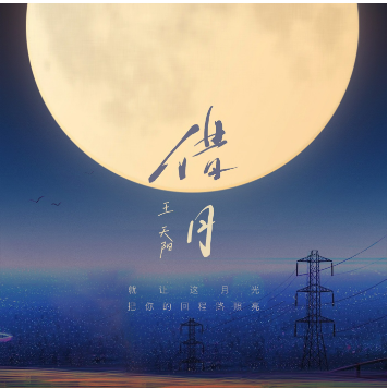 王天阳-G《借月》（全新精编+完整版）-钢琴谱