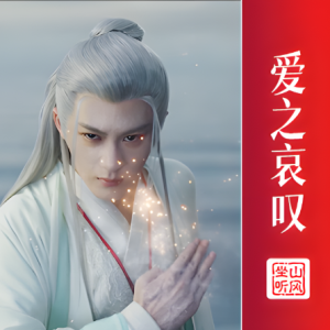 爱之哀叹钢琴简谱 数字双手