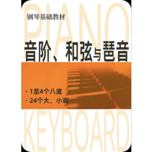 4.b和声小调音阶（同向四个八度）-钢琴谱