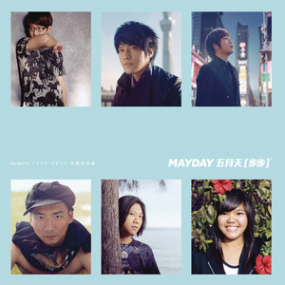 步步  C调简易  五月天 (Mayday)-钢琴谱