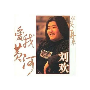 从头再来钢琴简谱 数字双手