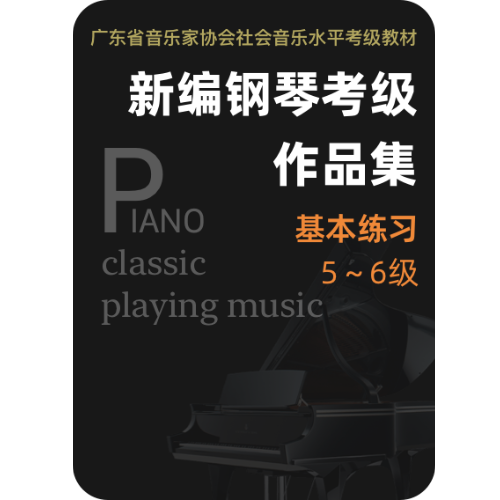 6级-基本练习-2.a和声小调-a和声小调导七和弦琶音-钢琴谱