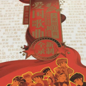 我爱你中国 好听还原版~