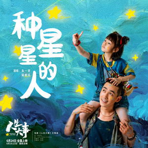 种星星的人钢琴简谱 数字双手