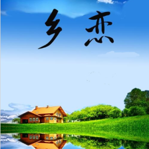 乡恋  C调简易版  李谷一