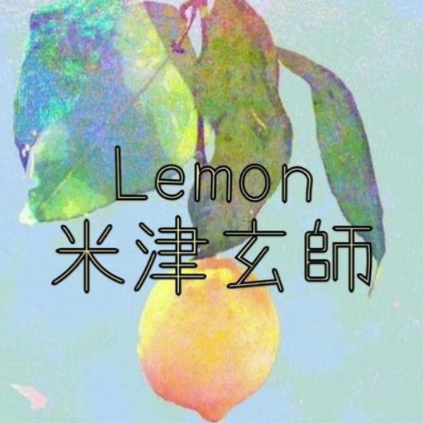 Lemon-钢琴谱