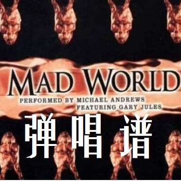 Mad World弹唱谱-钢琴谱