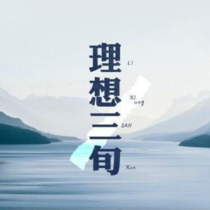 理想三旬 原调简易版 陈鸿宇-钢琴谱