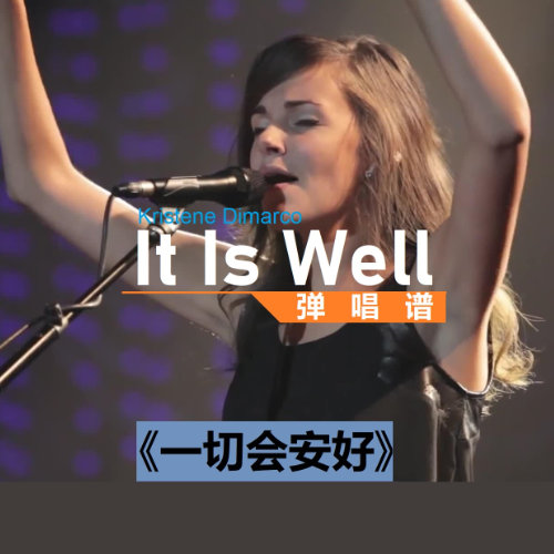It is well（一切会安好）钢琴简谱 数字双手