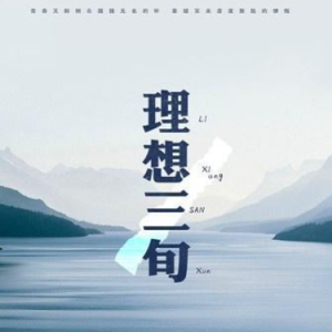 理想三旬 C调简易版 陈鸿宇-钢琴谱