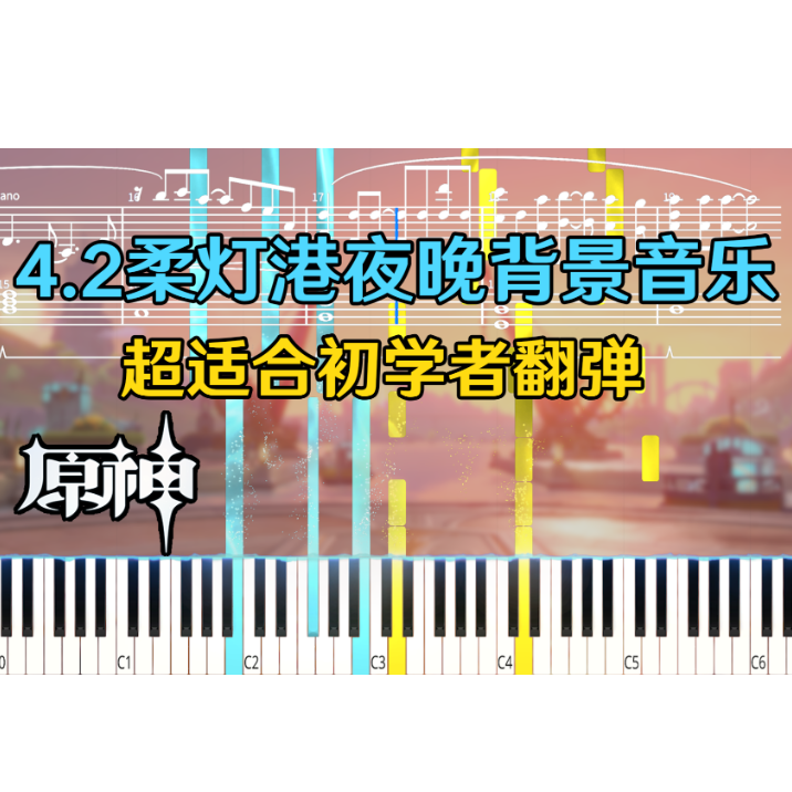 枫丹4.2背景音乐