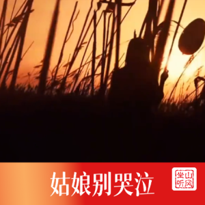 姑娘别哭泣钢琴简谱 数字双手 柯柯柯啊