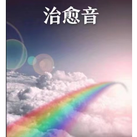 爵士版 绿野仙踪音乐剧 -飞跃彩虹-钢琴谱