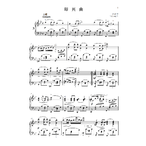 舒伯特 即兴曲  Op.142  No.3-钢琴谱