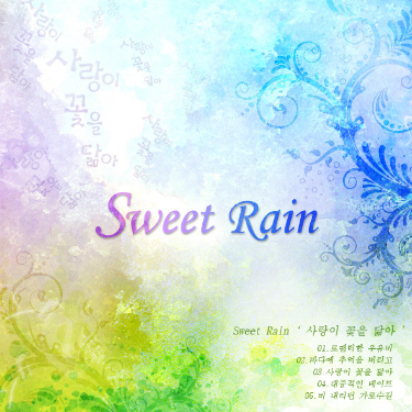 사랑이 꽃을 닮아钢琴简谱 数字双手 甘雨(Sweet Rain)