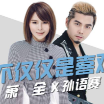 不仅仅是喜欢钢琴简谱 数字双手 萧全