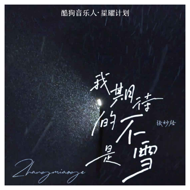 张妙格-降a《我期待的不是雪（而是有你的冬天）》、全新精编+完整版》-钢琴谱