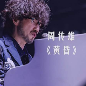 黄昏钢琴简谱 数字双手