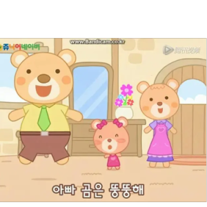 三只熊钢琴简谱 数字双手 韩国民谣