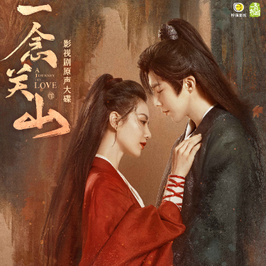 刘宇宁-a《奉上》（《一念关山》主题曲、全新精编+完整版）-钢琴谱
