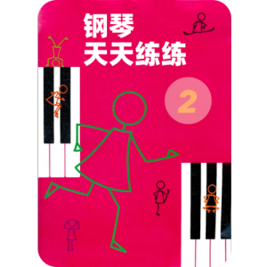 5-9. 转铁圈-钢琴谱