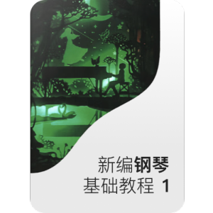 5-1 穿指练习二-钢琴谱