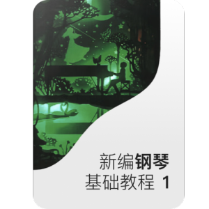 5-1 穿指练习四-钢琴谱
