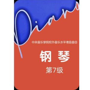 7级基本练习 A大调属七和弦琶音钢琴简谱 数字双手