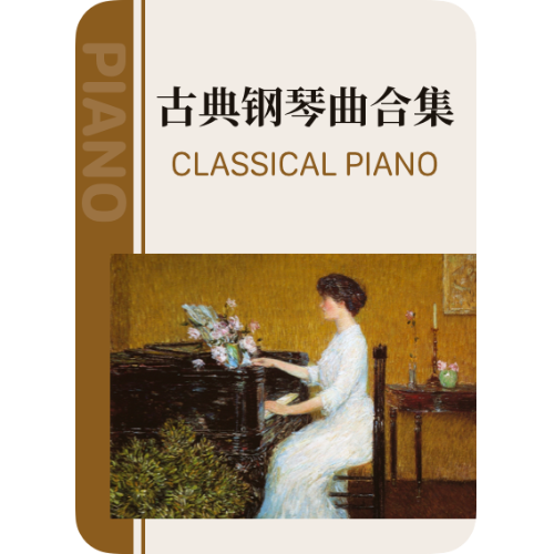 Ninette's Musette no.5钢琴简谱 数字双手