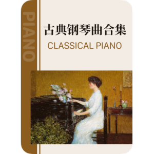 Etude钢琴简谱 数字双手