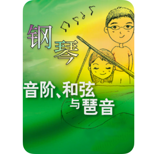 C大调主和弦琶音