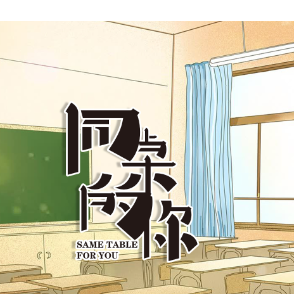 同桌的你钢琴简谱 数字双手 高晓松