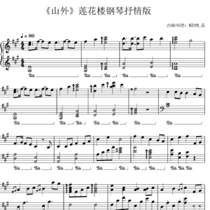 山外钢琴简谱 数字双手 KDH
