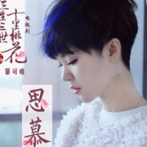 思慕钢琴简谱 数字双手 栾杰