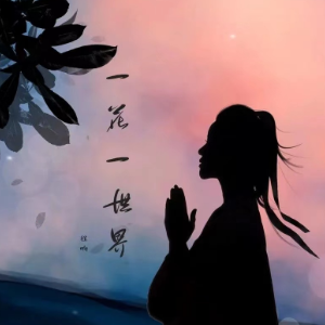 一花一世界钢琴简谱 数字双手