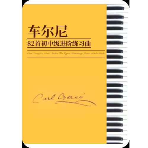 第2首钢琴简谱 数字双手