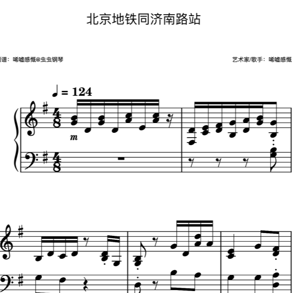 北京地铁同济南路站-钢琴谱