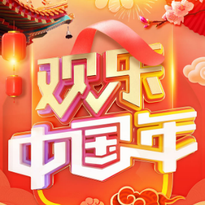 【四手联弹】欢乐中国年（春节必弹）-钢琴谱