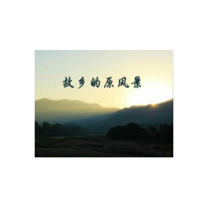 故乡的原风景-宗次郎-钢琴谱
