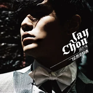 菊花台 - 周杰伦 (Jay Chou)-钢琴谱