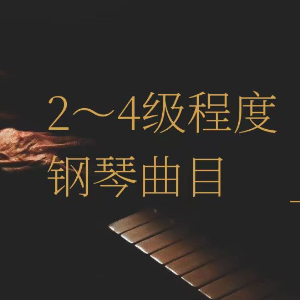 Lament钢琴简谱 数字双手