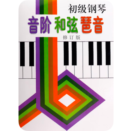 a小调琶音1钢琴简谱 数字双手