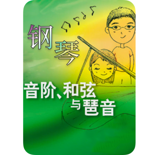 D小调音阶(三度)