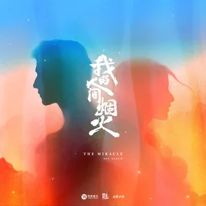 想你时风起 (《我的人间烟火》电视剧回忆主题曲) - 单依纯-钢琴谱