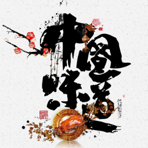 中国味道钢琴简谱 数字双手