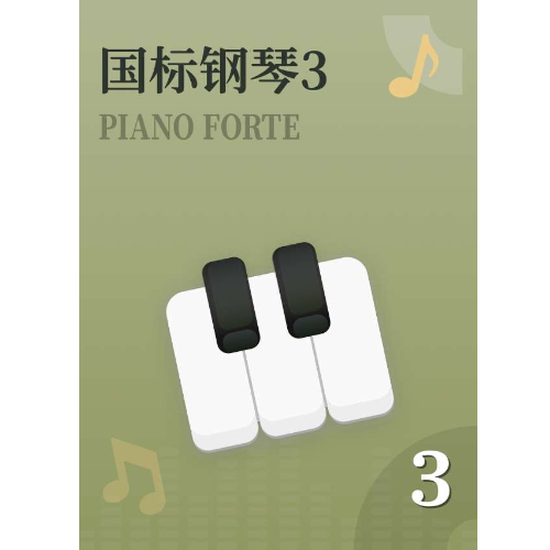 威尼斯狂欢节钢琴简谱 数字双手