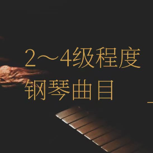 八音盒的回忆钢琴简谱 数字双手