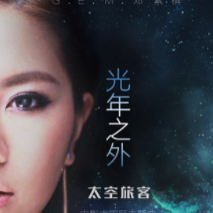 光年之外《太空旅客》主题曲-钢琴谱