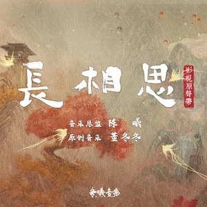 万物不如你 (《长相思》电视剧主题曲) - 张杰-钢琴谱