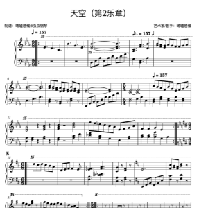天空（第 2 乐章）-钢琴谱